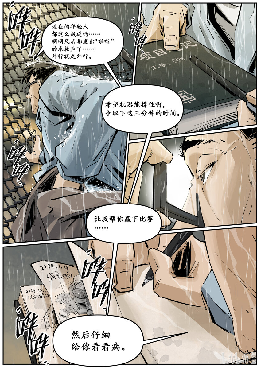 第十一集 南靖篇（中场）-第11话