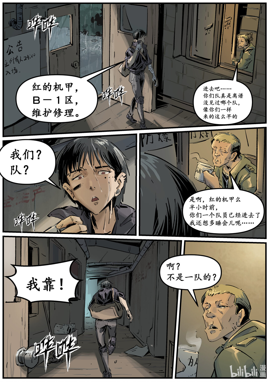 第十四集 南靖篇（挤早高峰也算是一种晨练吧？）-第17话