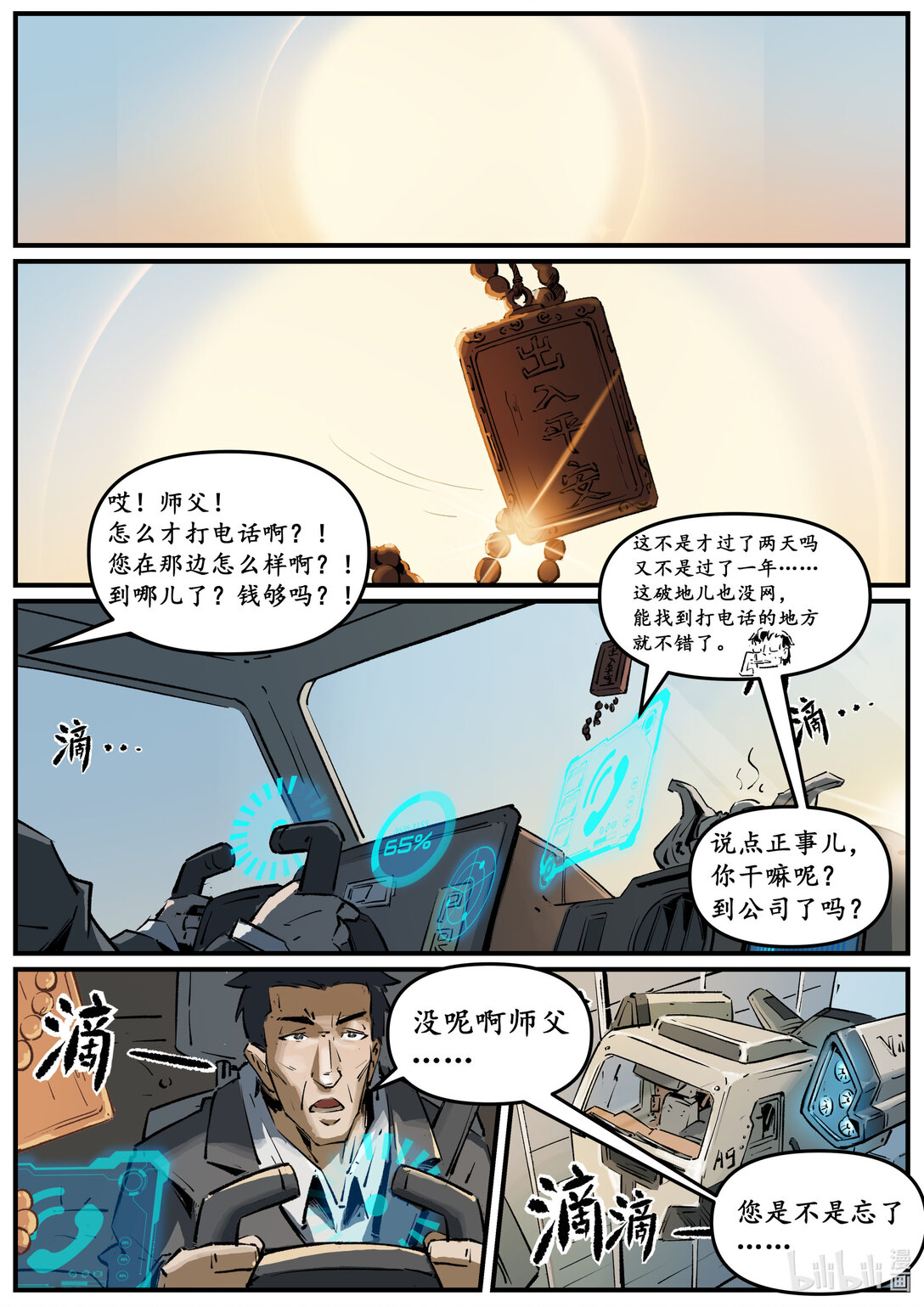 第十四集 南靖篇（挤早高峰也算是一种晨练吧？）-第17话