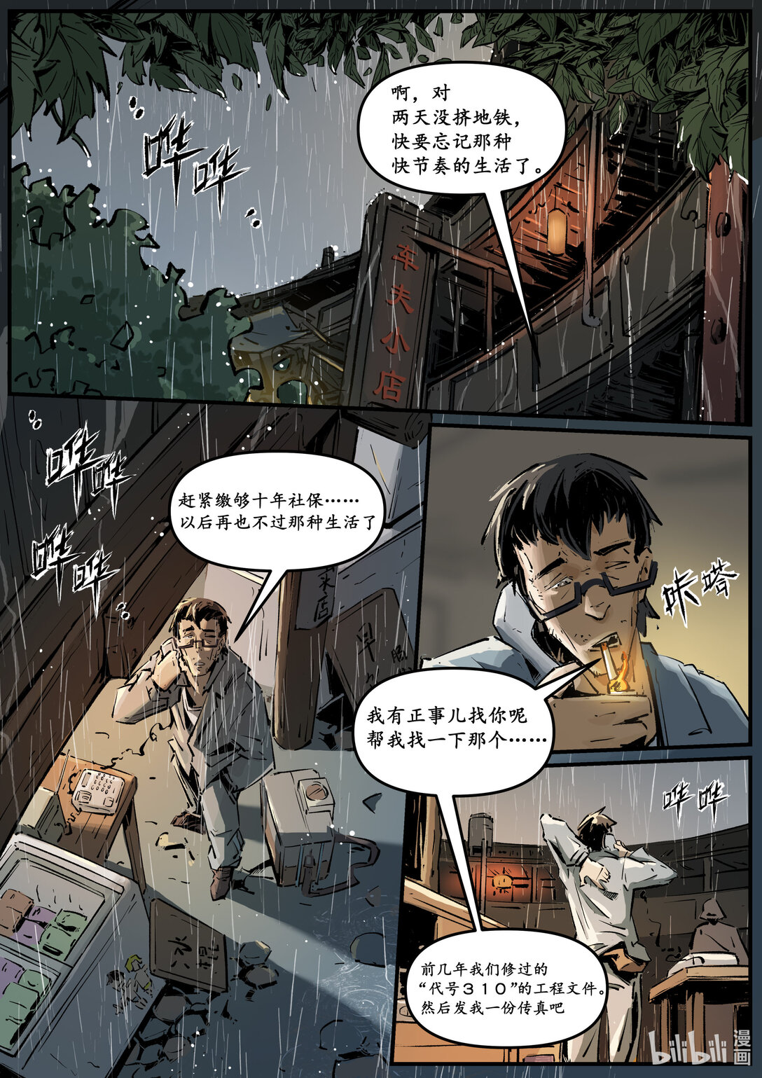 第十四集 南靖篇（挤早高峰也算是一种晨练吧？）-第17话