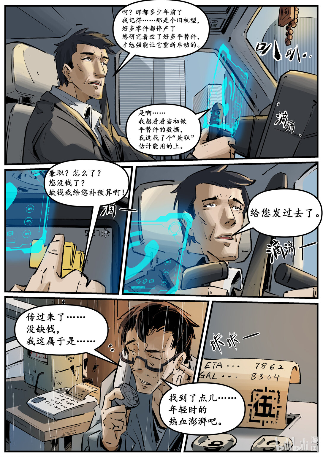 第十四集 南靖篇（挤早高峰也算是一种晨练吧？）-第17话