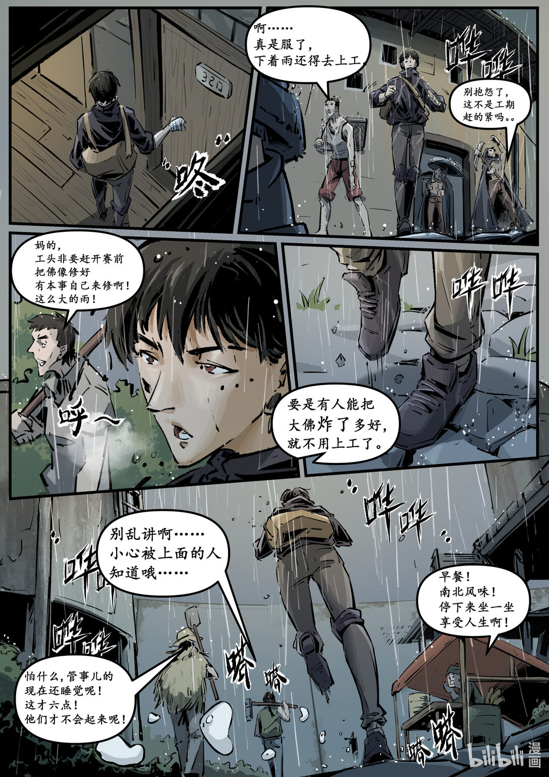 第十四集 南靖篇（挤早高峰也算是一种晨练吧？）-第17话