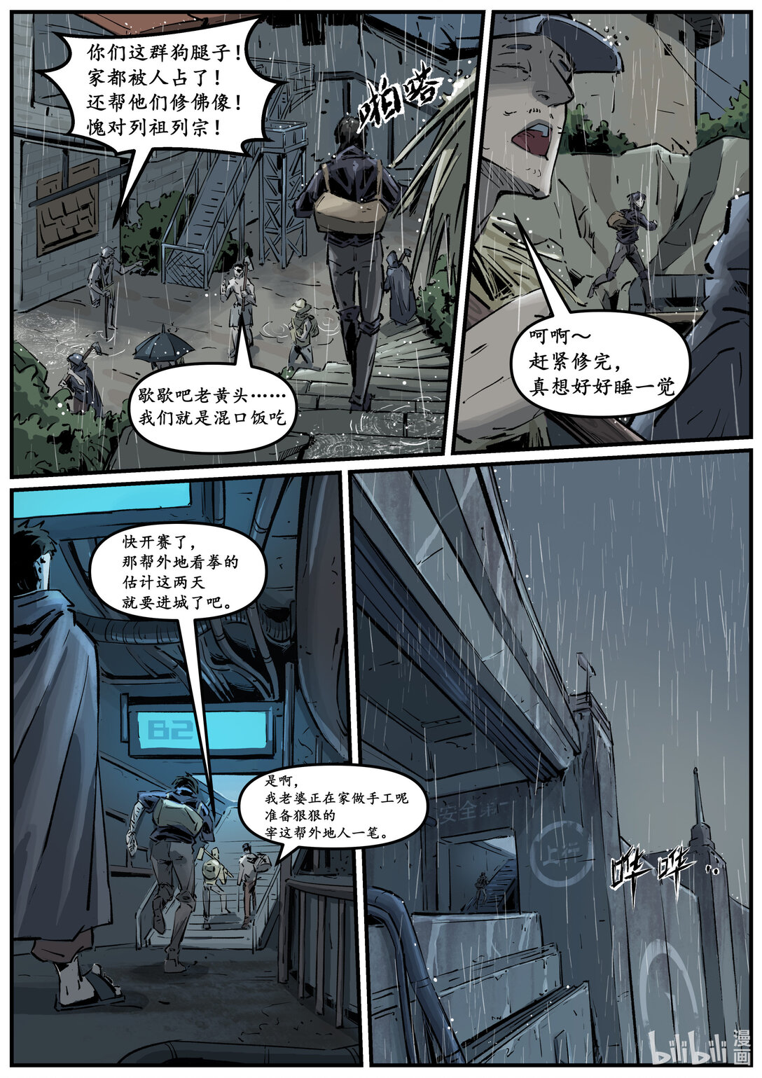 第十四集 南靖篇（挤早高峰也算是一种晨练吧？）-第17话