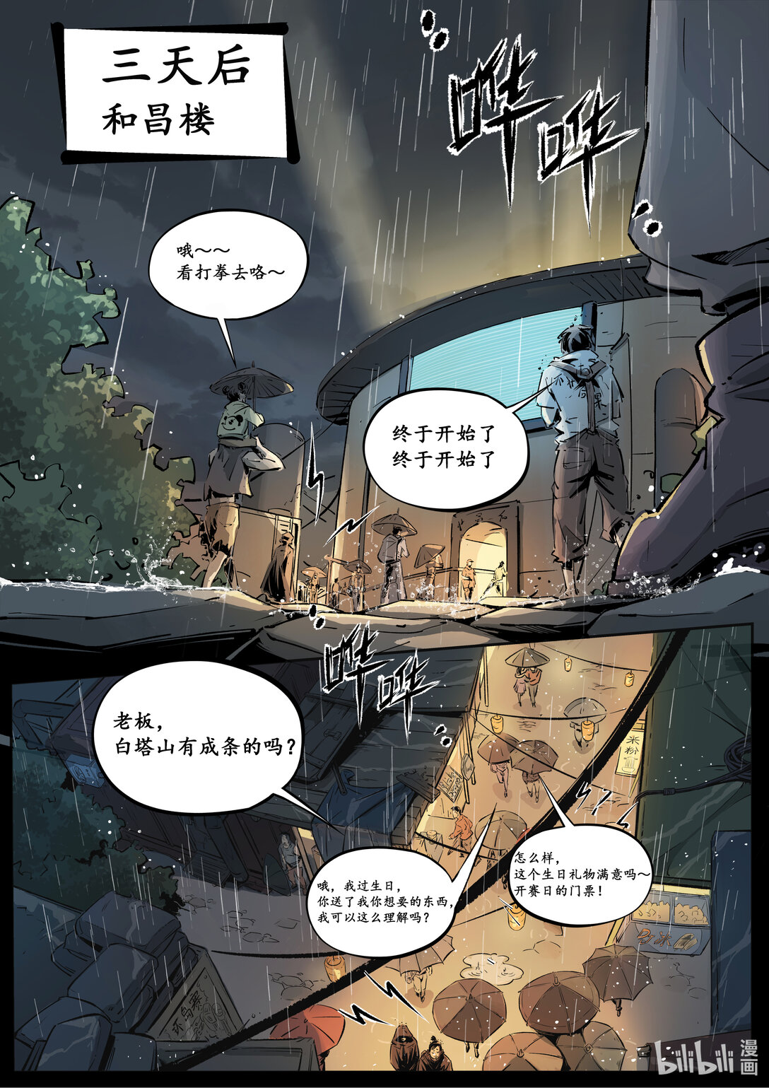 第十六集 南靖篇（赛前准备）-第19话