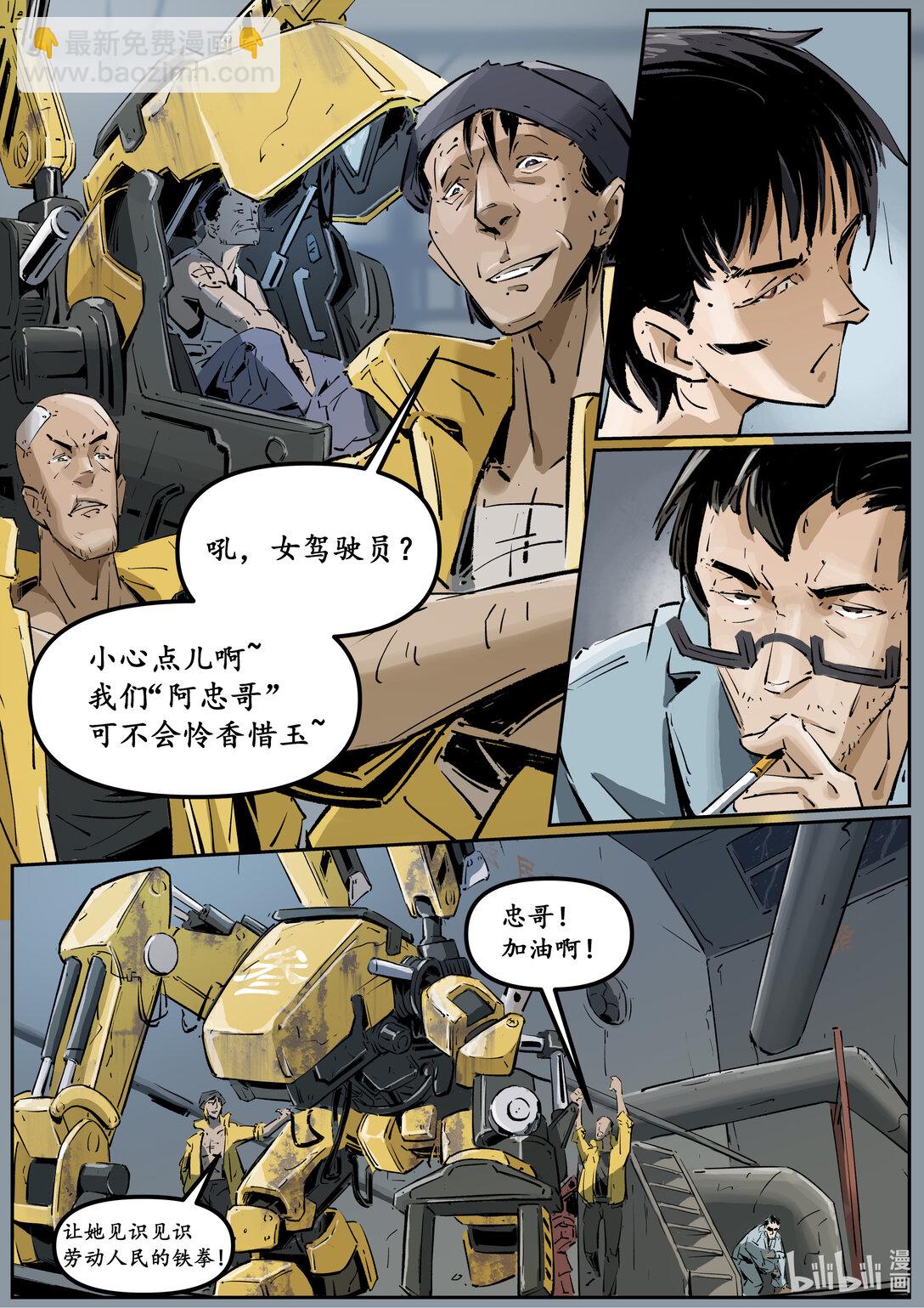 第十六集 南靖篇（赛前准备）-第19话