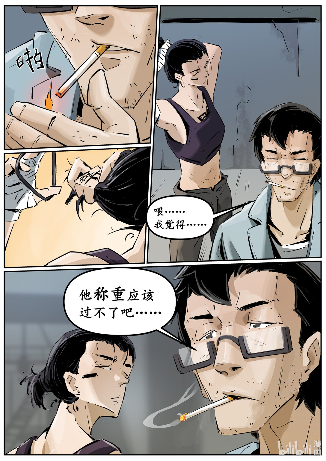 第十六集 南靖篇（赛前准备）-第19话