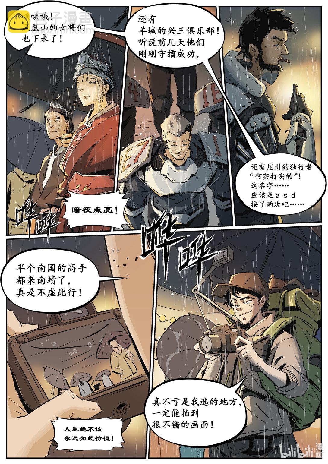 第十六集 南靖篇（赛前准备）-第19话