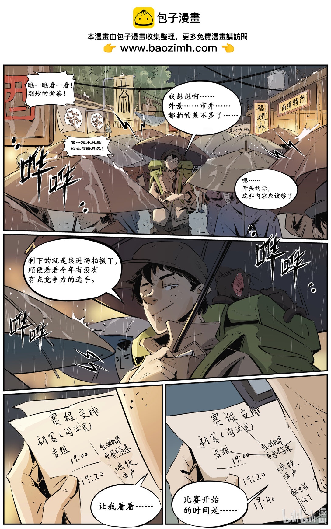 第十六集 南靖篇（赛前准备）-第19话