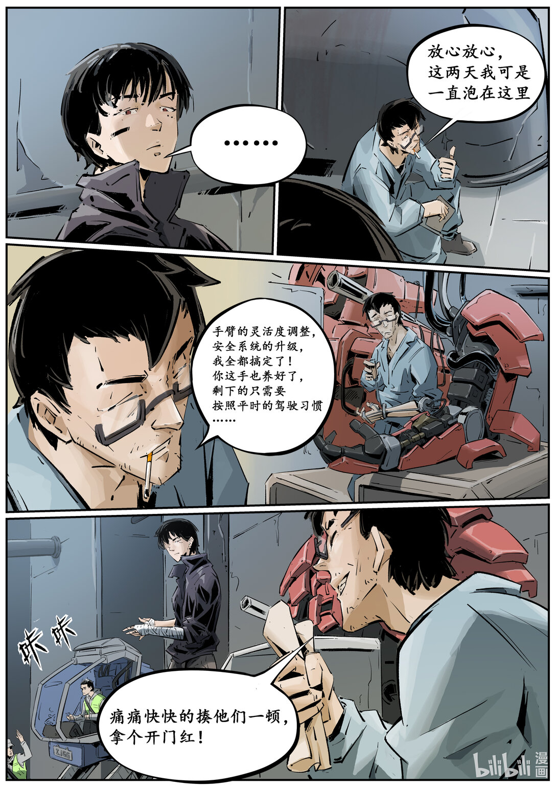 第十六集 南靖篇（赛前准备）-第19话