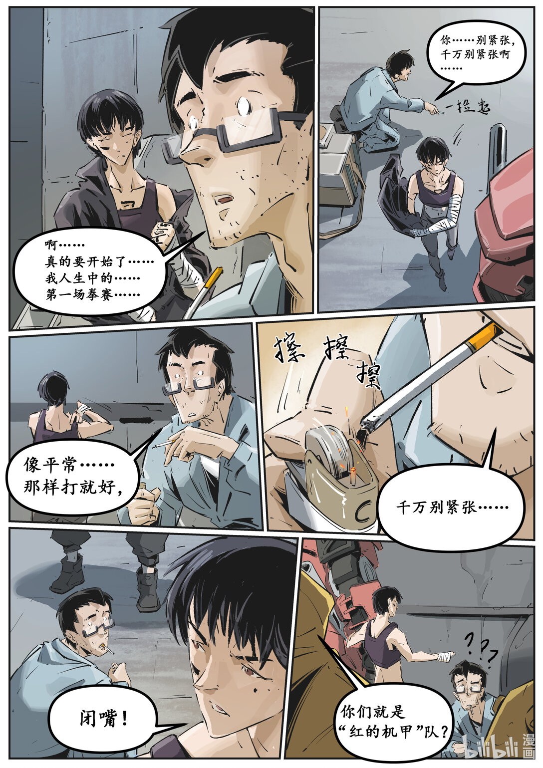 第十六集 南靖篇（赛前准备）-第19话