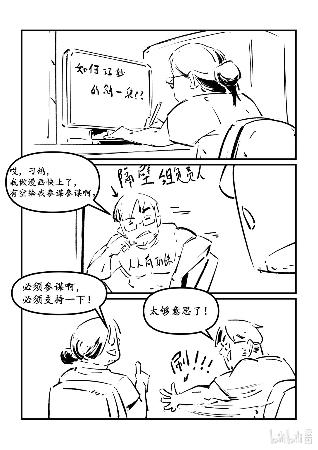 第十八集 南靖篇（办事情！就要一鼓作气！）-第21话