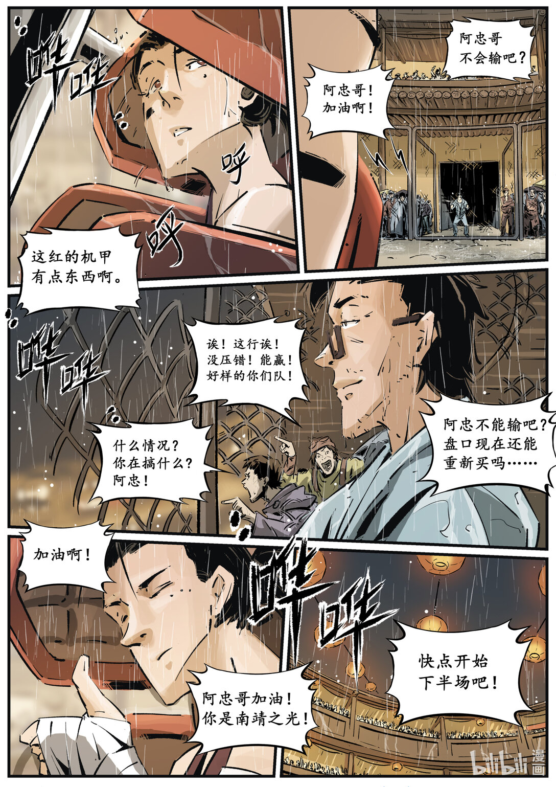 第十九集 南靖篇（台词呢？你为什么不写台词？）-第23话