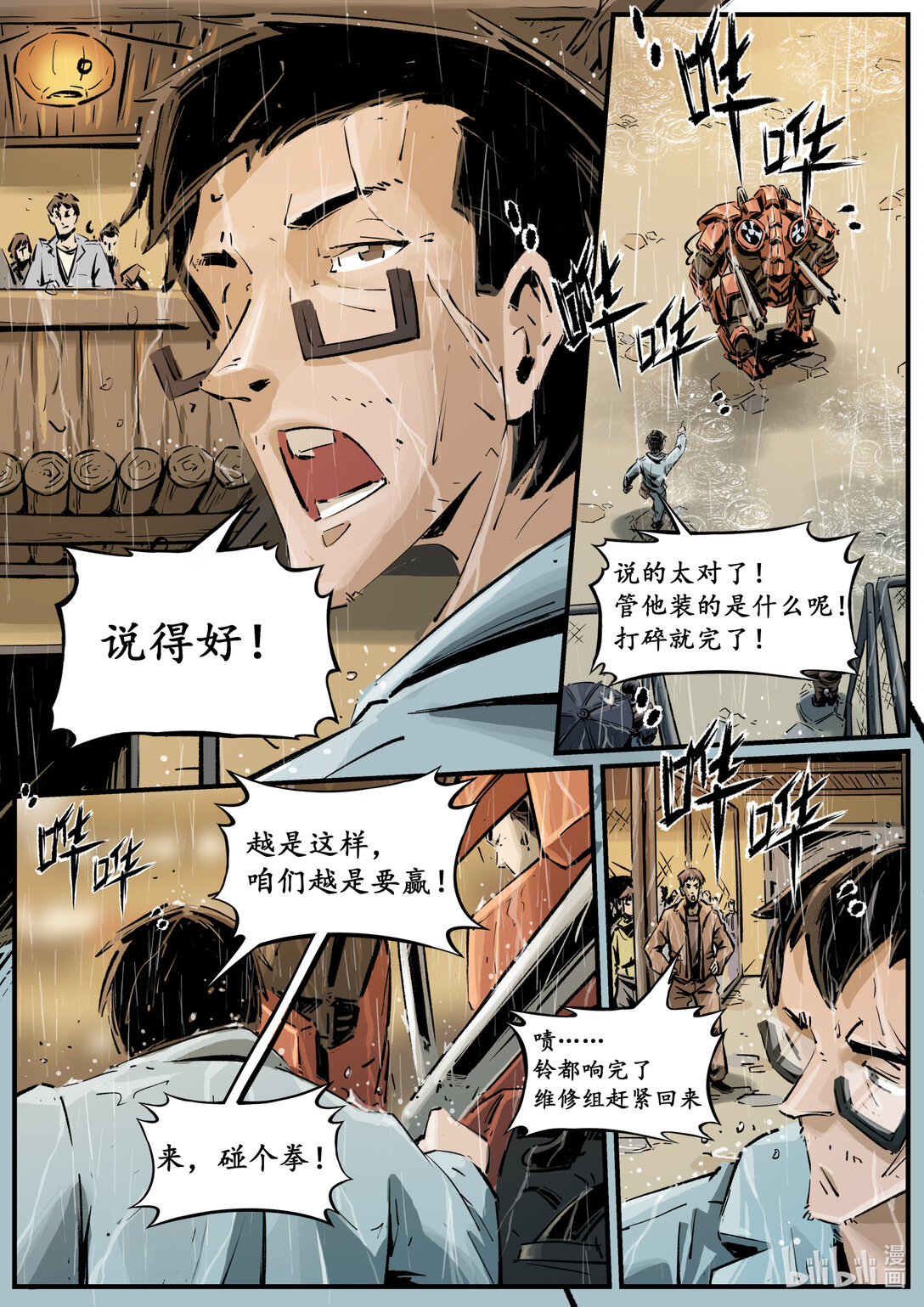 二十一集 南靖篇（根据外表起外号是很不礼貌的）-第25话