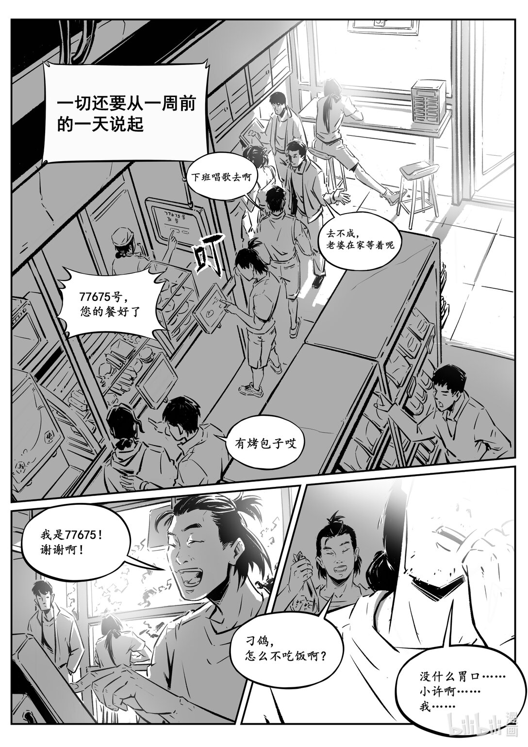 二十一集 南靖篇（根据外表起外号是很不礼貌的）-第25话