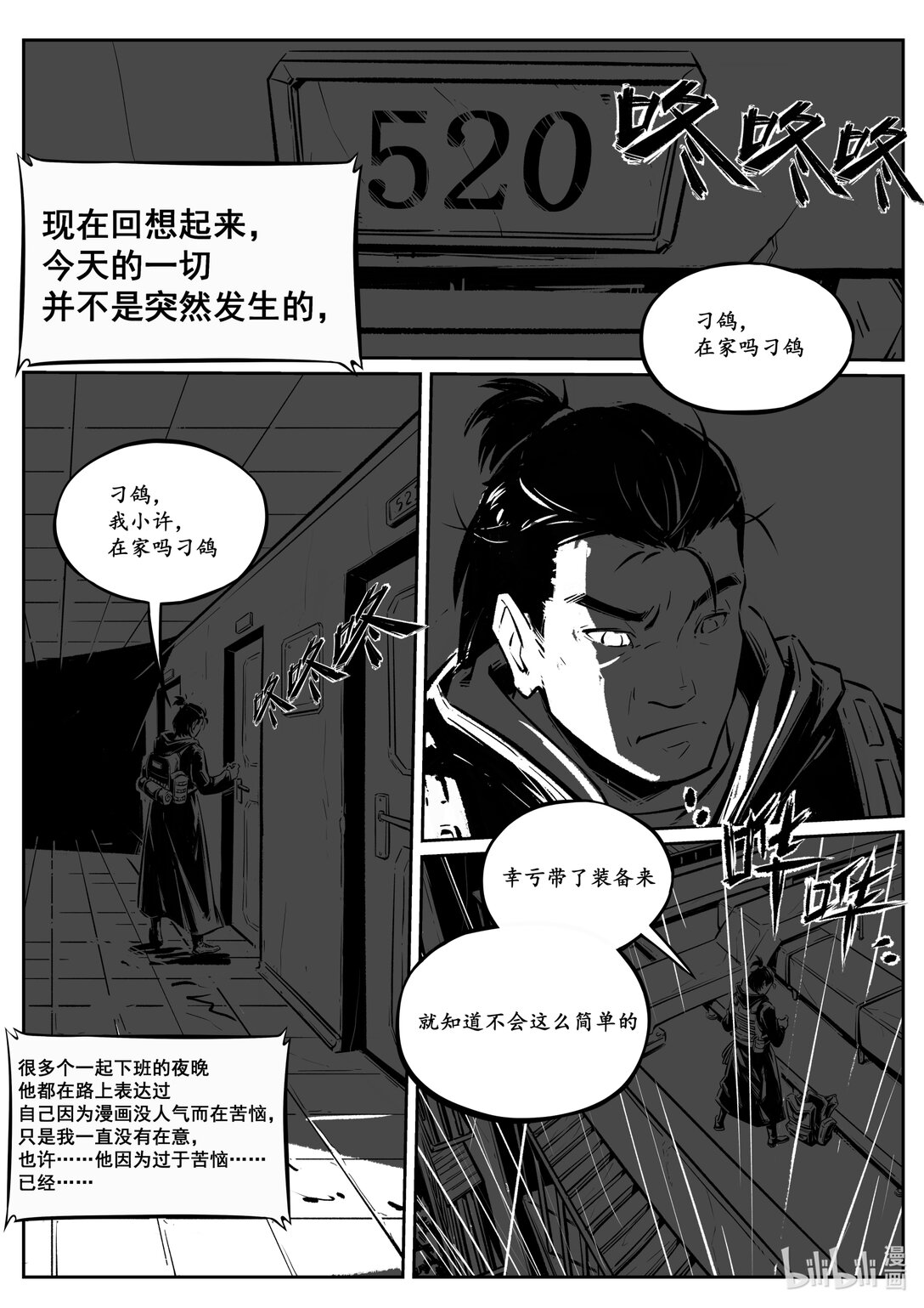 二十一集 南靖篇（根据外表起外号是很不礼貌的）-第25话