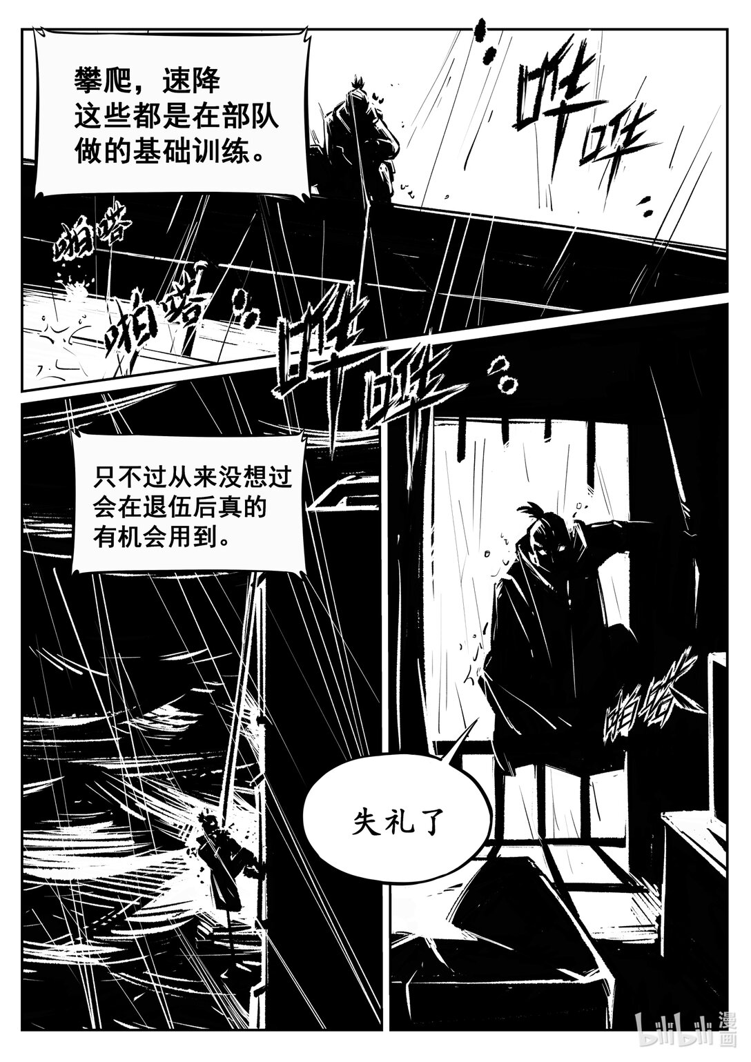 二十一集 南靖篇（根据外表起外号是很不礼貌的）-第25话