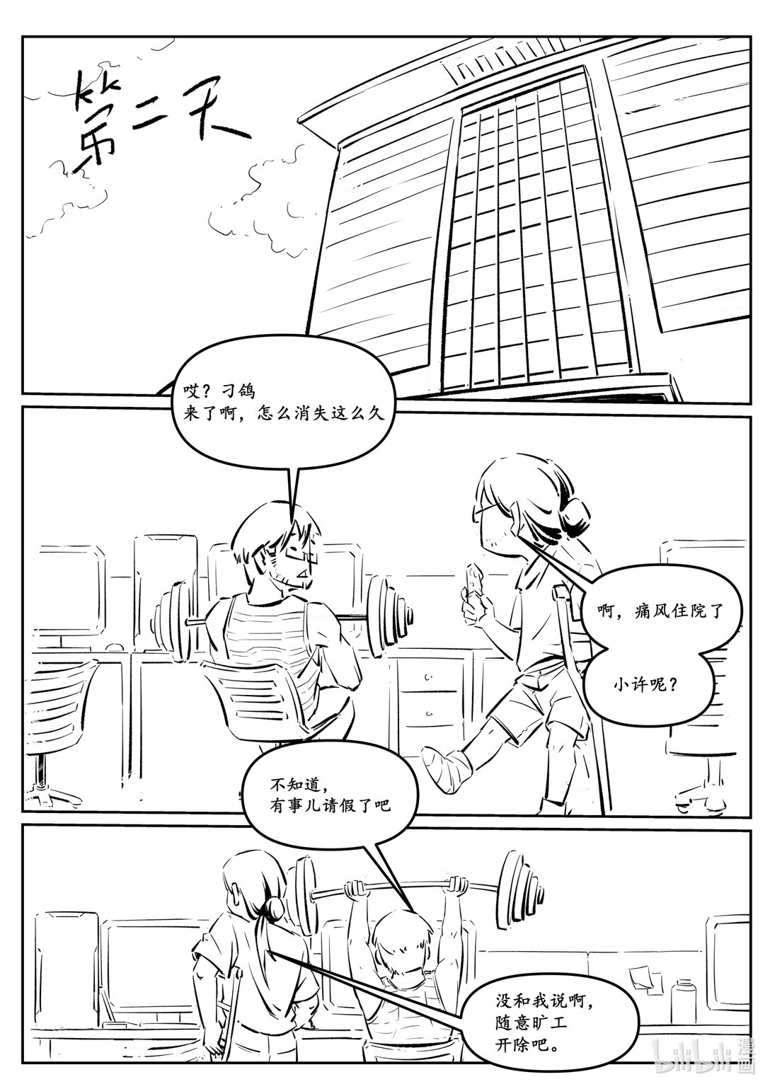 二十一集 南靖篇（根据外表起外号是很不礼貌的）-第25话