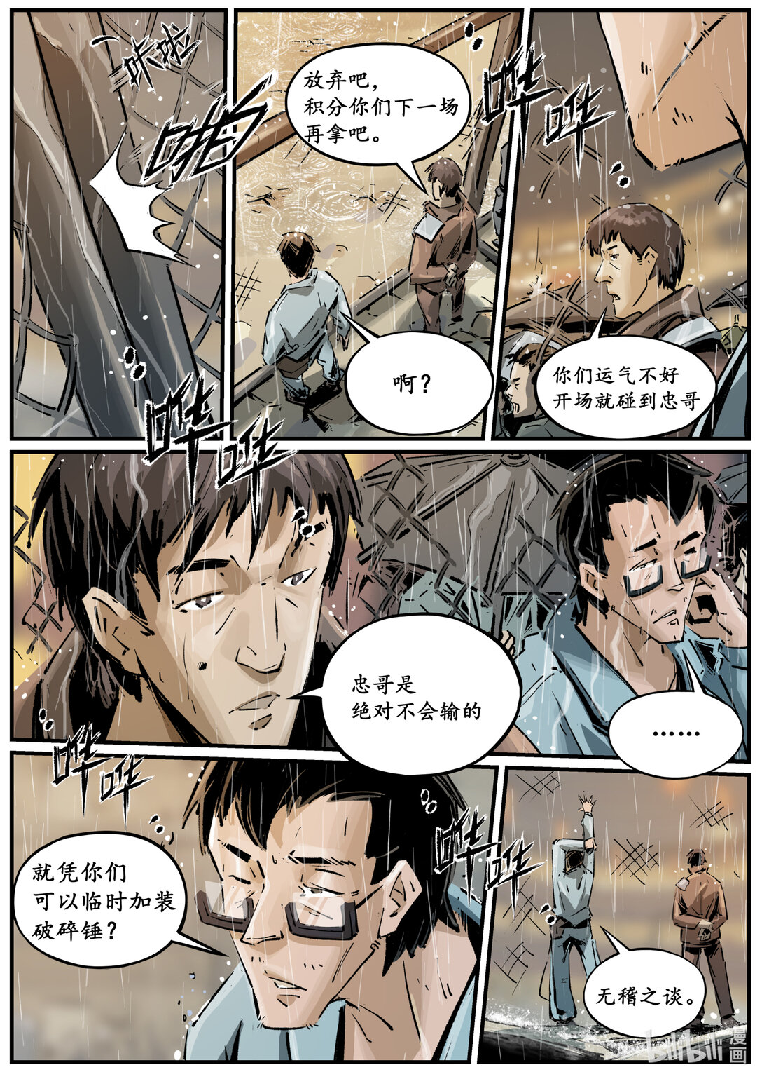 二十一集 南靖篇（根据外表起外号是很不礼貌的）-第25话