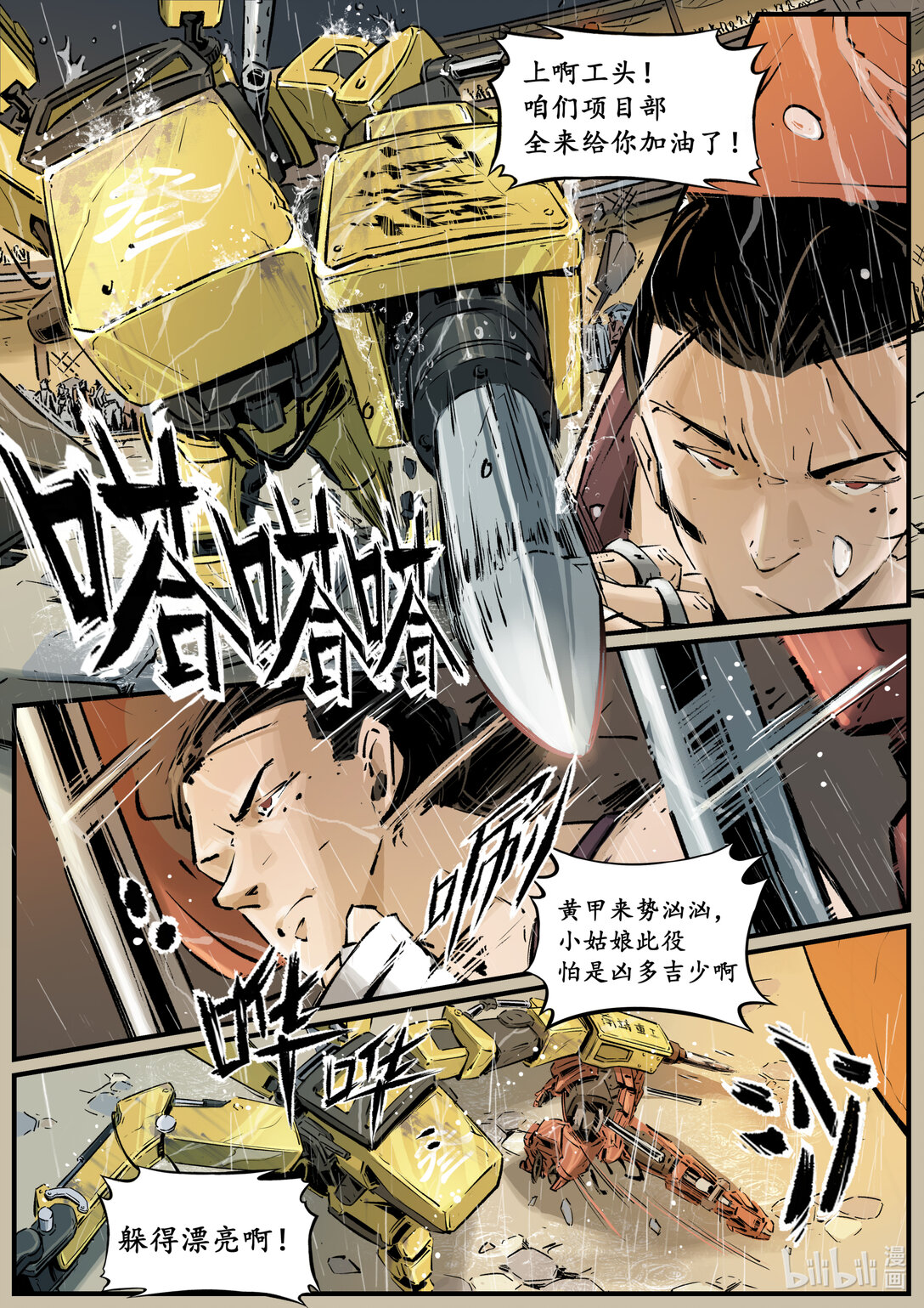 二十一集 南靖篇（根据外表起外号是很不礼貌的）-第25话