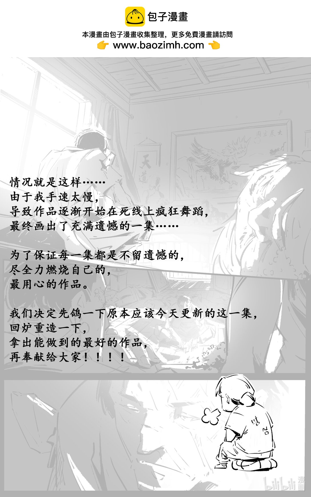 我&hellip;&hellip; 又要鸽了-第29话