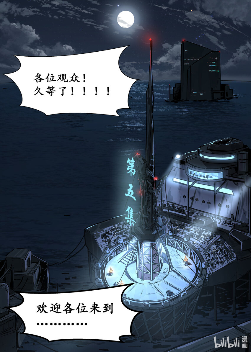 第五集 羊城篇（上）-第5话