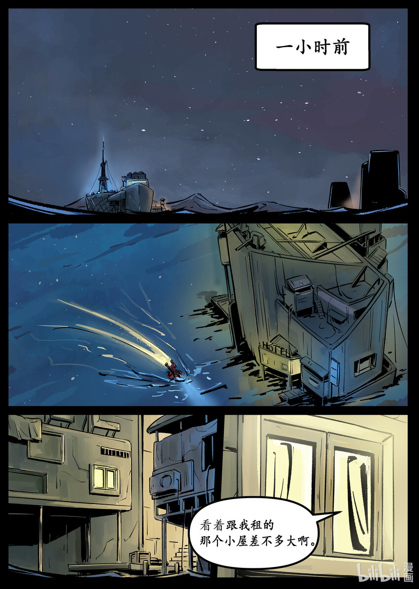 第五集 羊城篇（上）-第5话