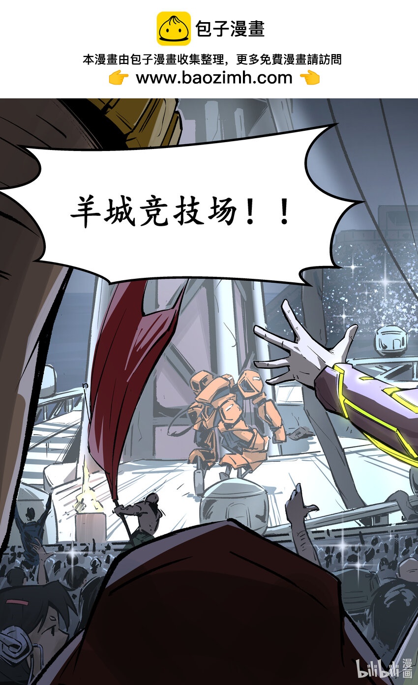 第五集 羊城篇（上）-第5话