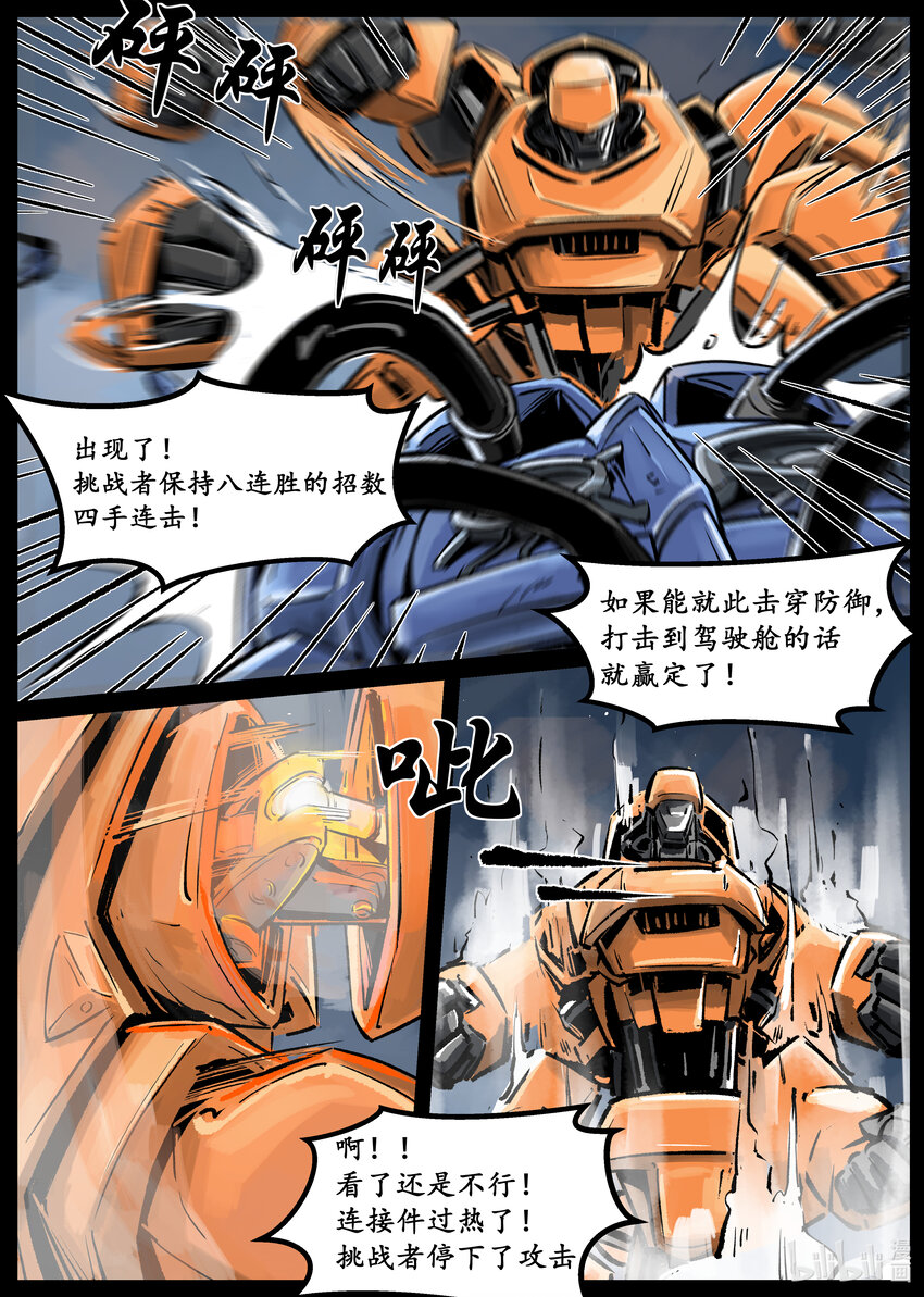 第五集 羊城篇（上）-第5话