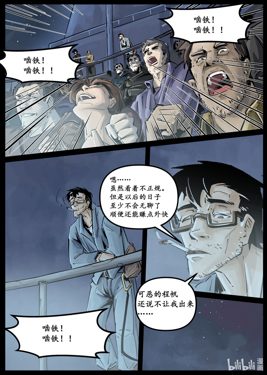 第五集 羊城篇（上）-第5话