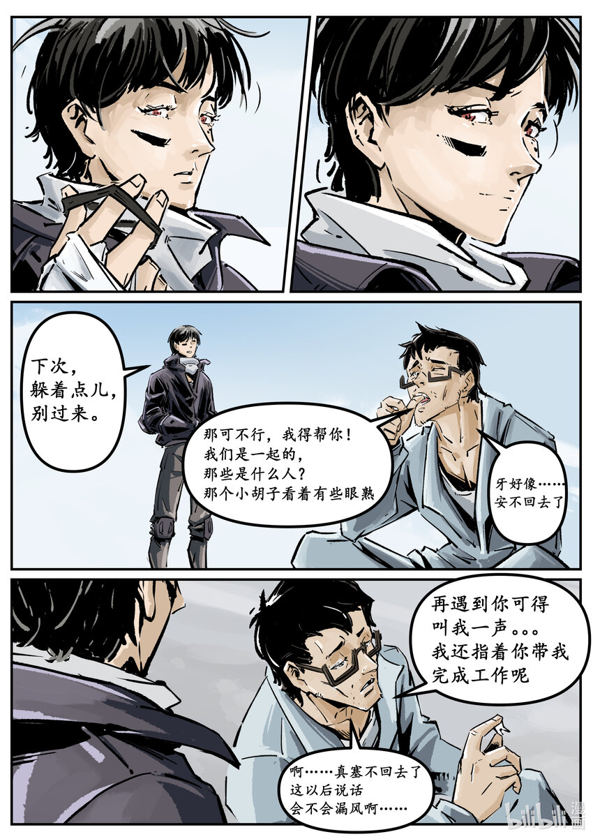 第七集 羊城篇（完）-第7话