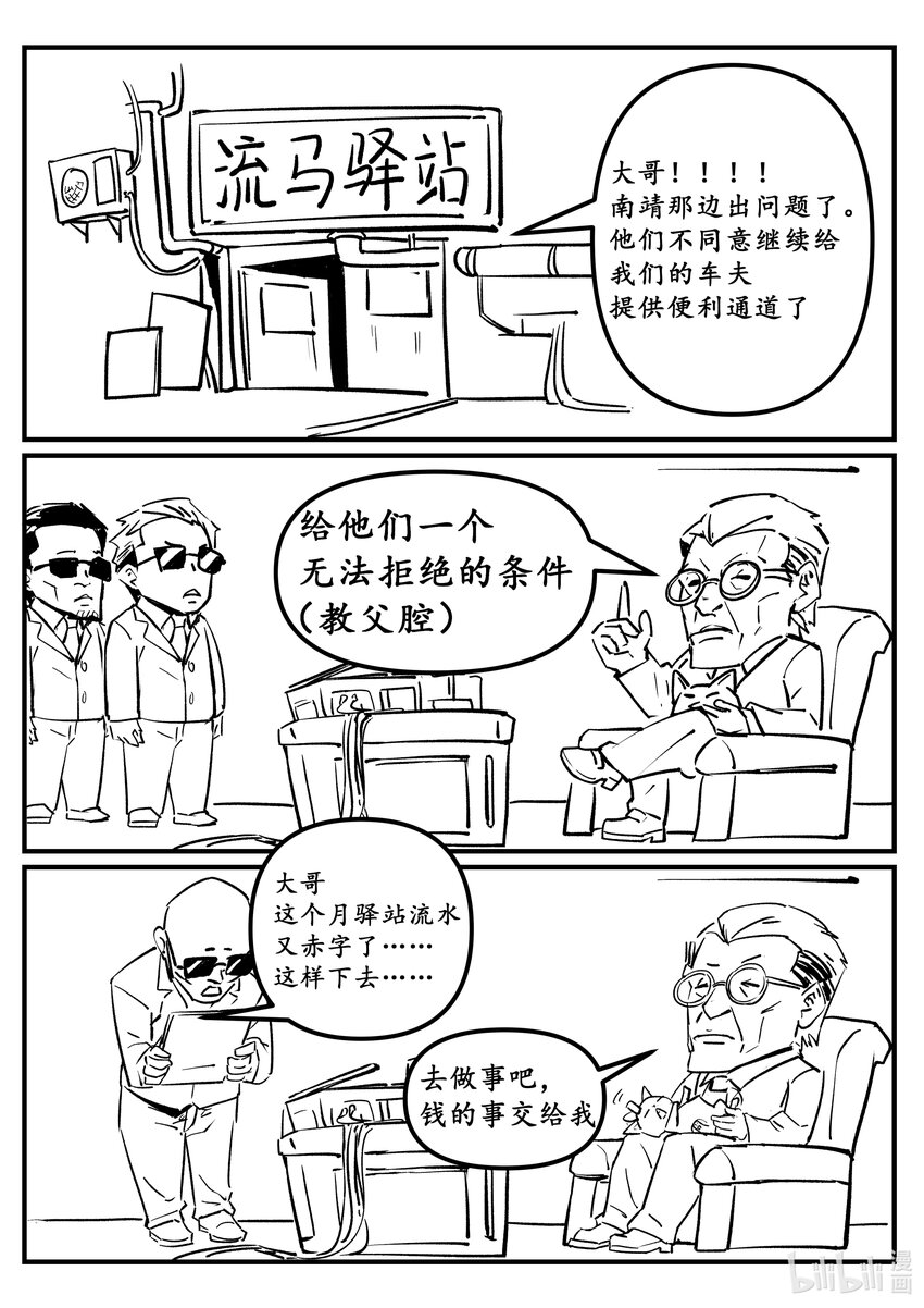 第七集 羊城篇（完）-第7话