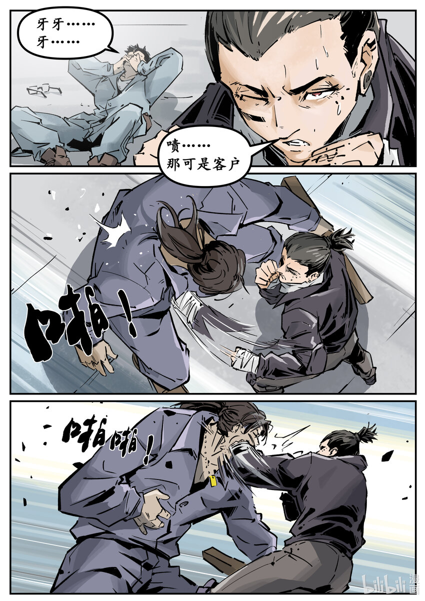 第七集 羊城篇（完）-第7话