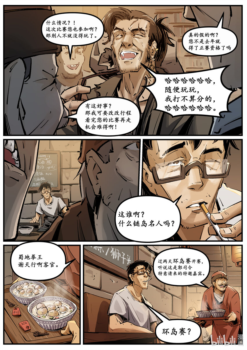 第九集 南靖篇（环岛赛）-第9话