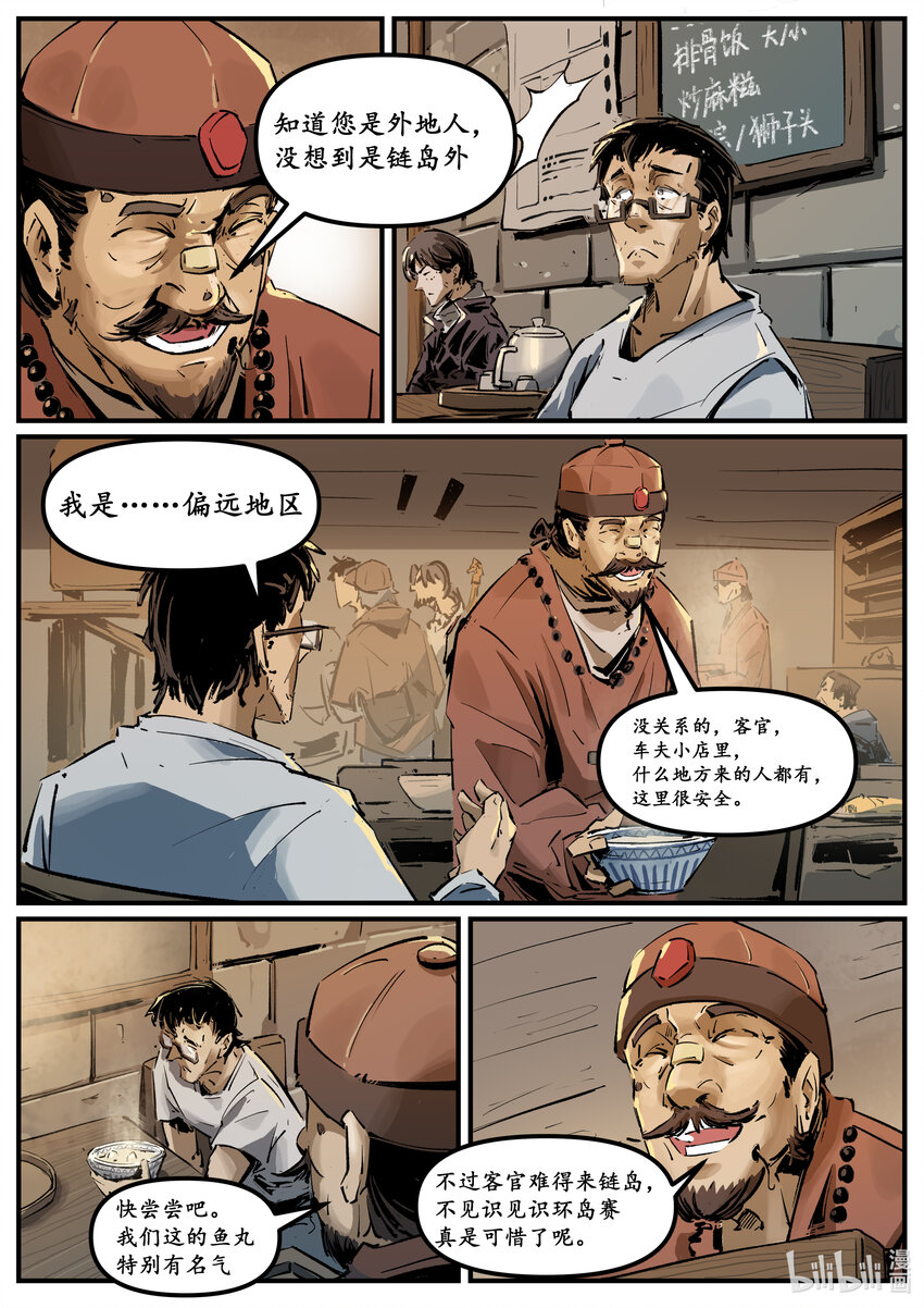 第九集 南靖篇（环岛赛）-第9话