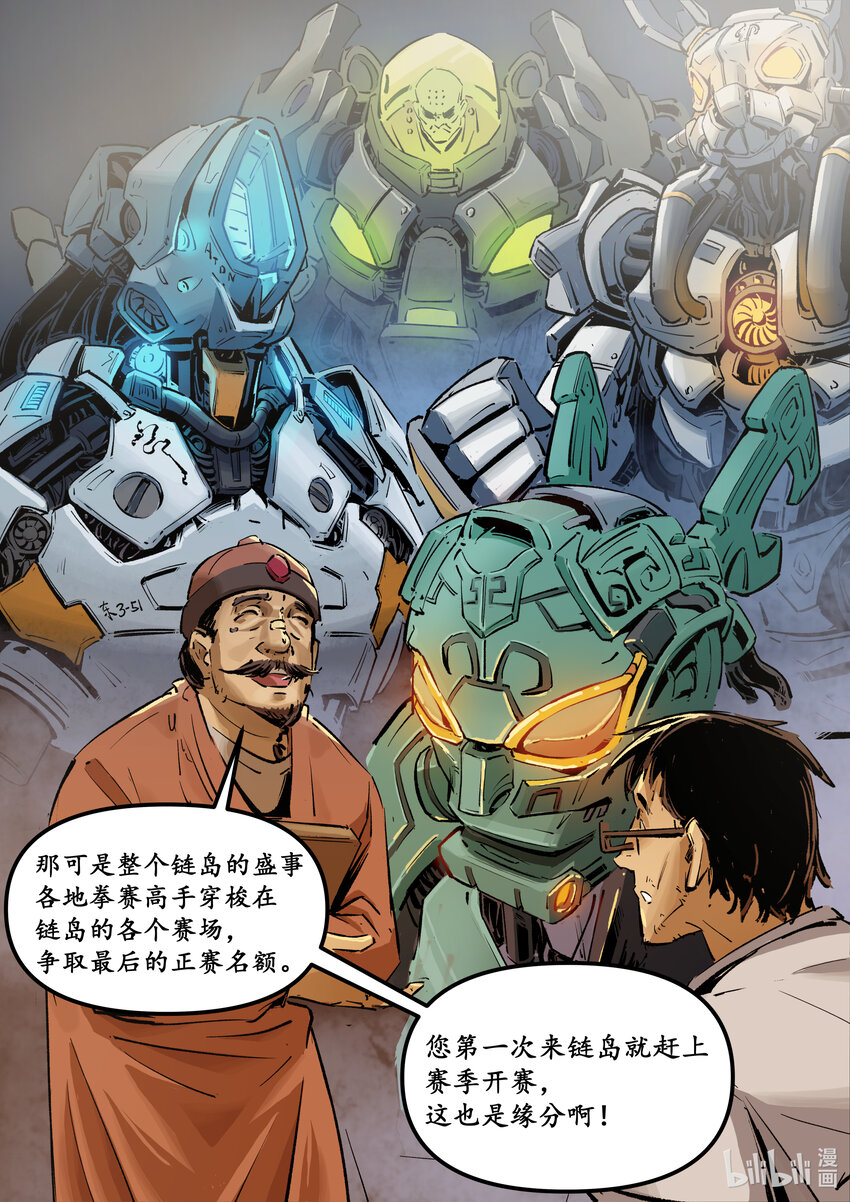 第九集 南靖篇（环岛赛）-第9话