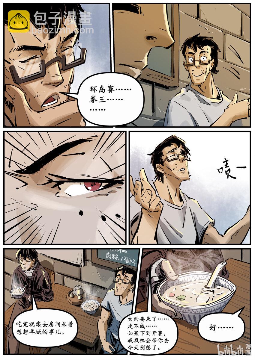 第九集 南靖篇（环岛赛）-第9话