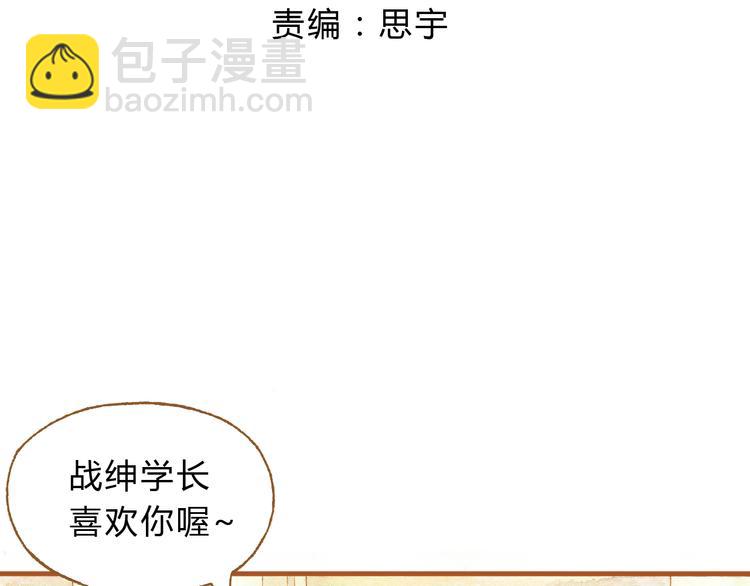 第17话 他喜欢你！(1/2)-第17话