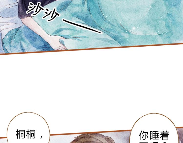 第43话 与他第一次同床共枕(1/2)-第43话