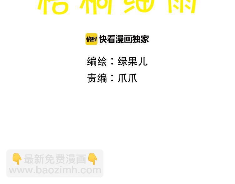 第43话 与他第一次同床共枕(1/2)-第43话