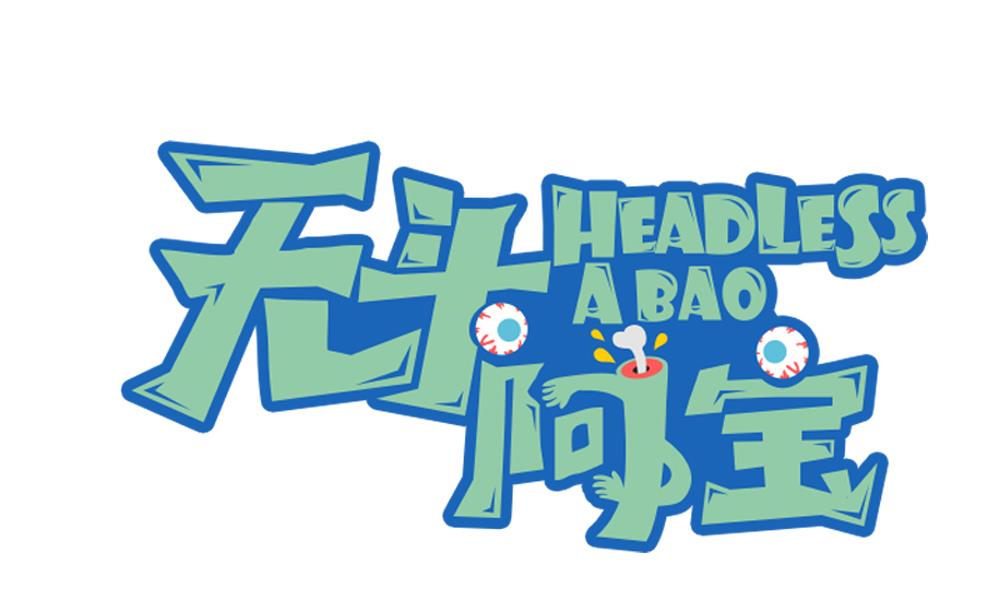 第10话 香蕉皮-第13话