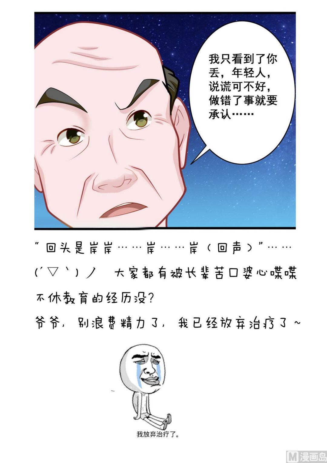 第10话 香蕉皮-第13话