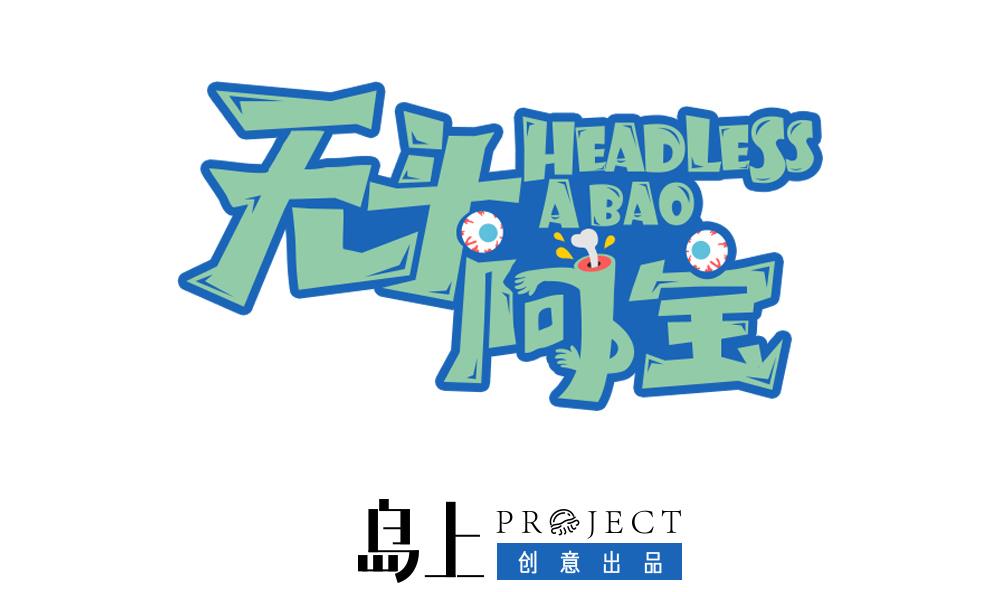 第12话 解围-第15话