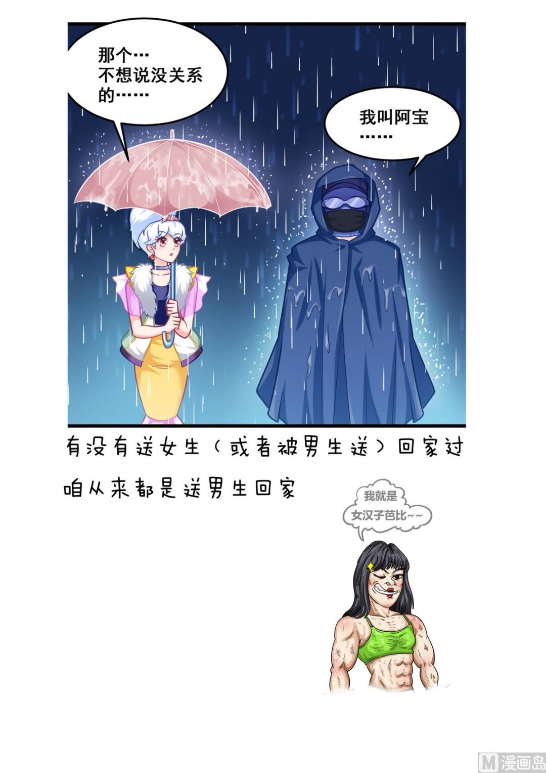 第18话 雨中插曲-第21话