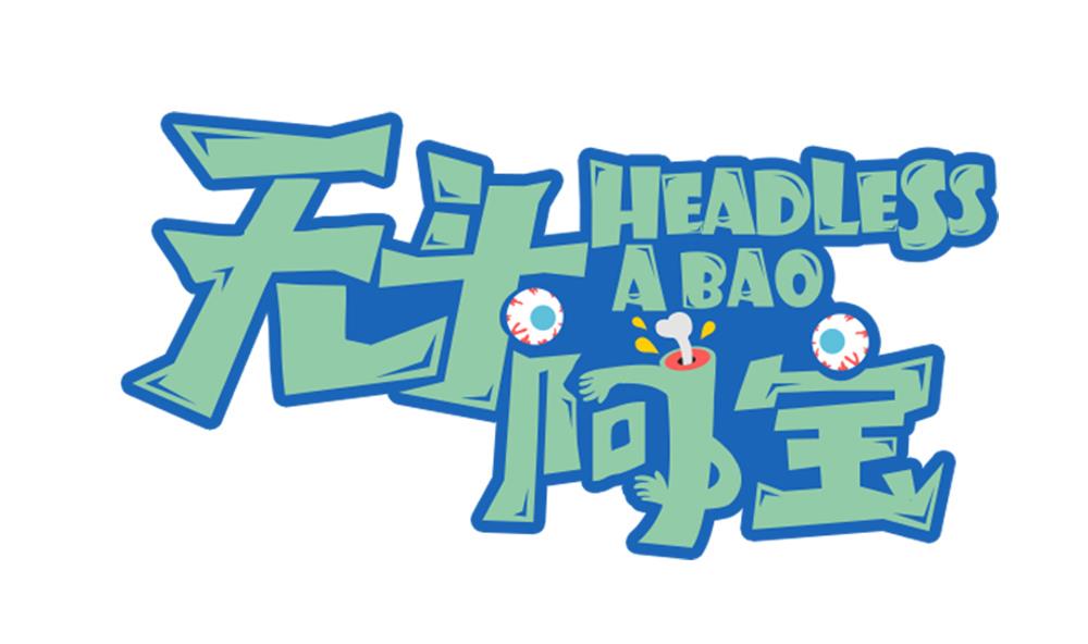 第24话 小心夜路(1/2)-第27话