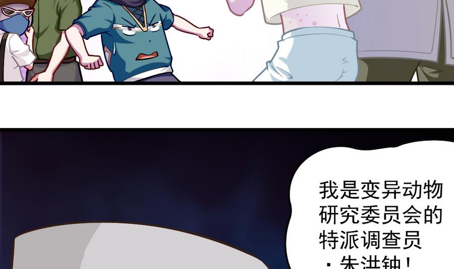 第47话 变异动物园(1/2)-第49话