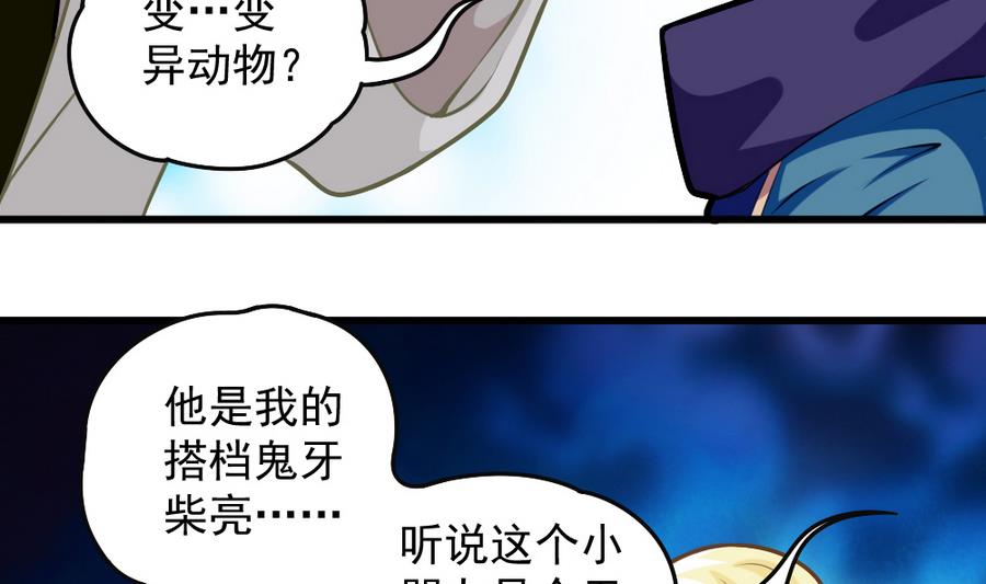 第47话 变异动物园(1/2)-第49话