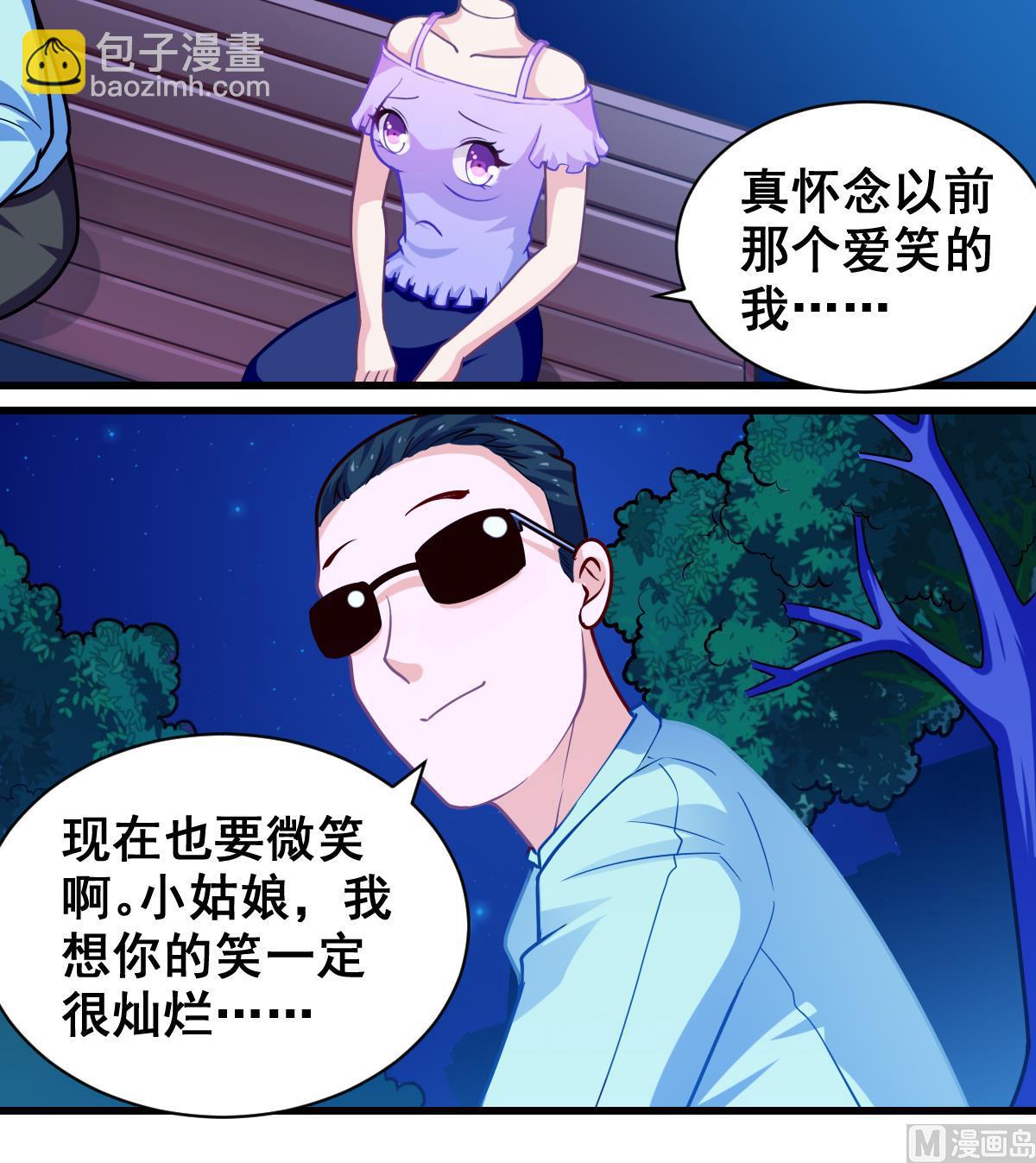 番外2 偶遇大叔-第7话