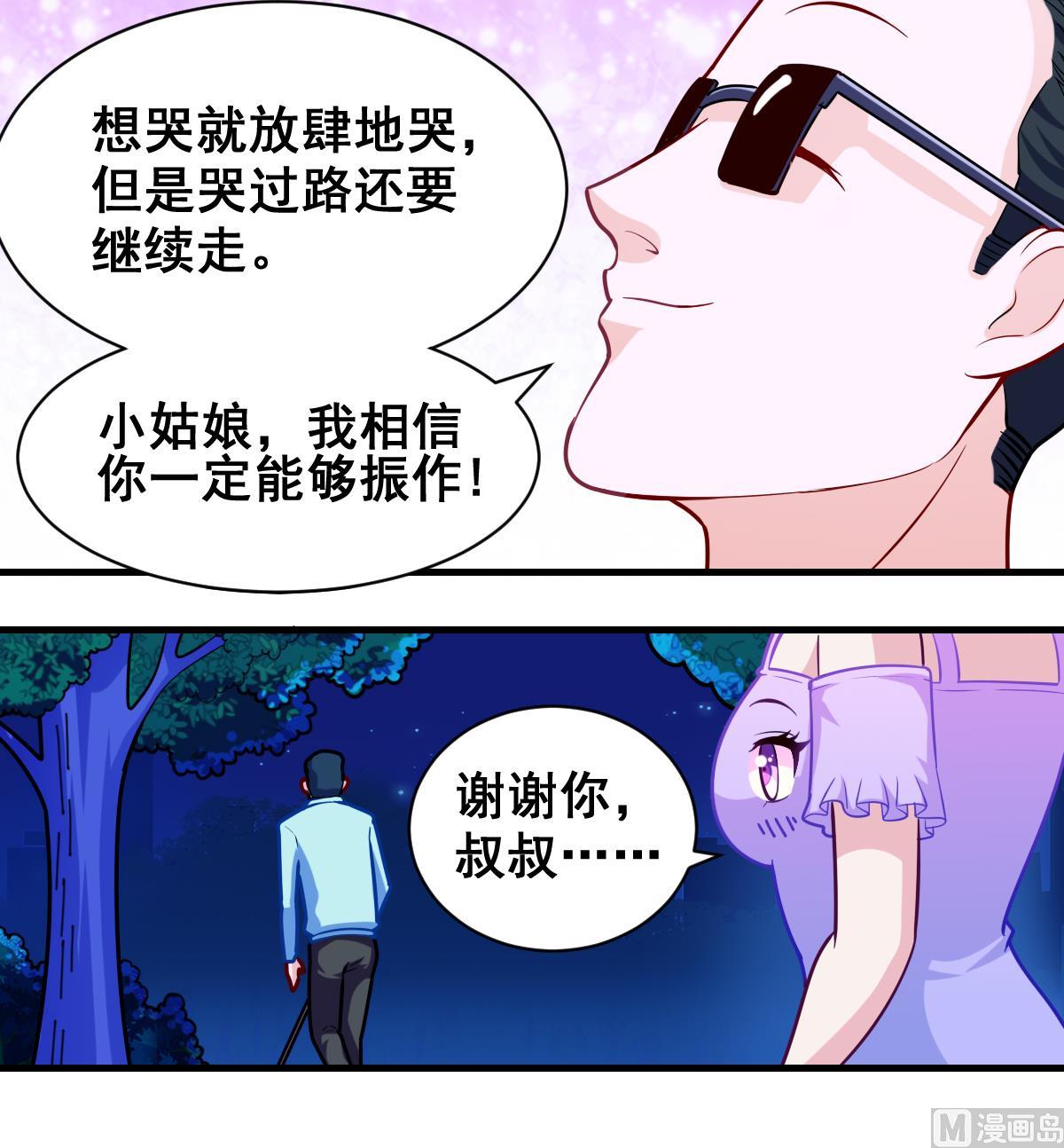 番外2 偶遇大叔-第7话