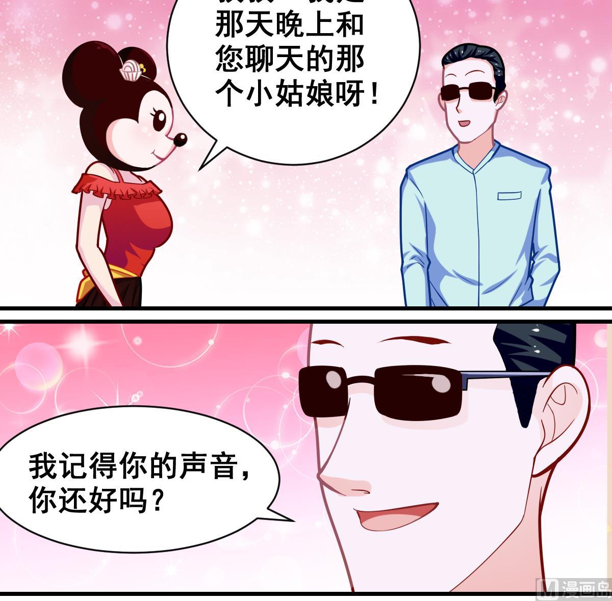 番外2 偶遇大叔-第7话