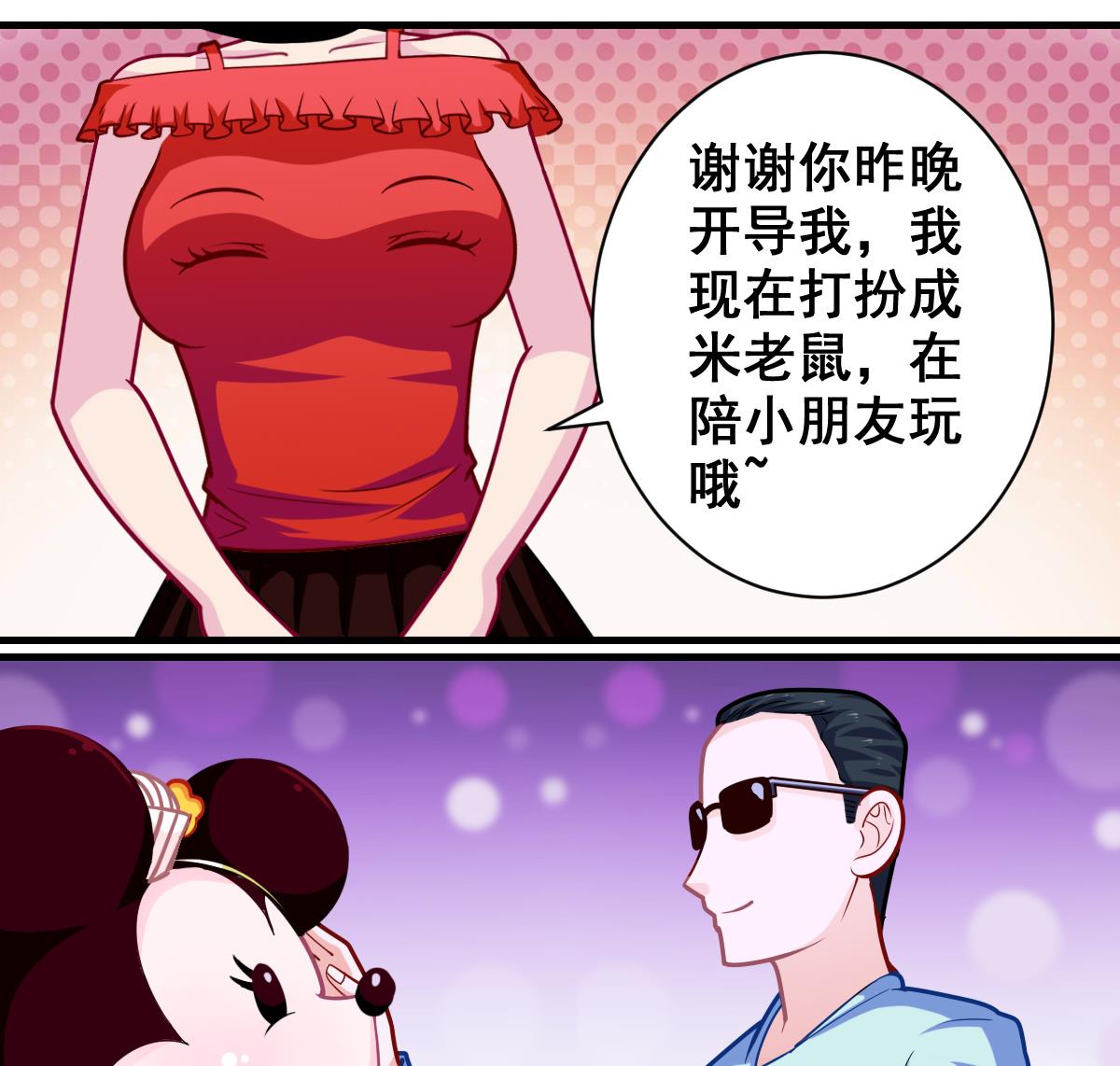 番外2 偶遇大叔-第7话